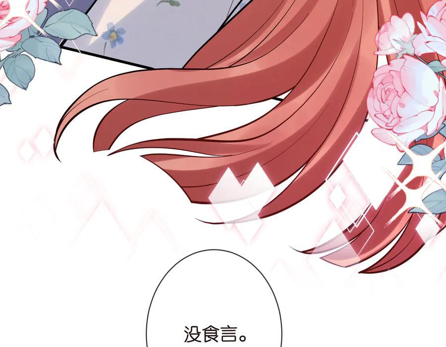 第539话 轻松拿捏两个霸总 第87页