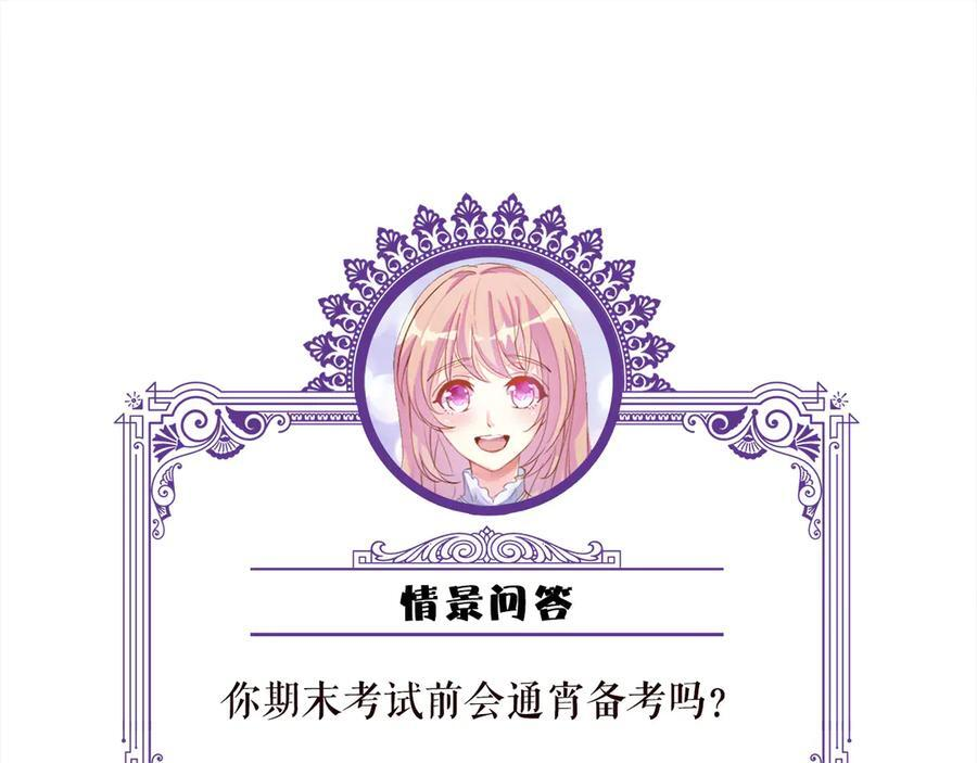第539话 轻松拿捏两个霸总 第89页