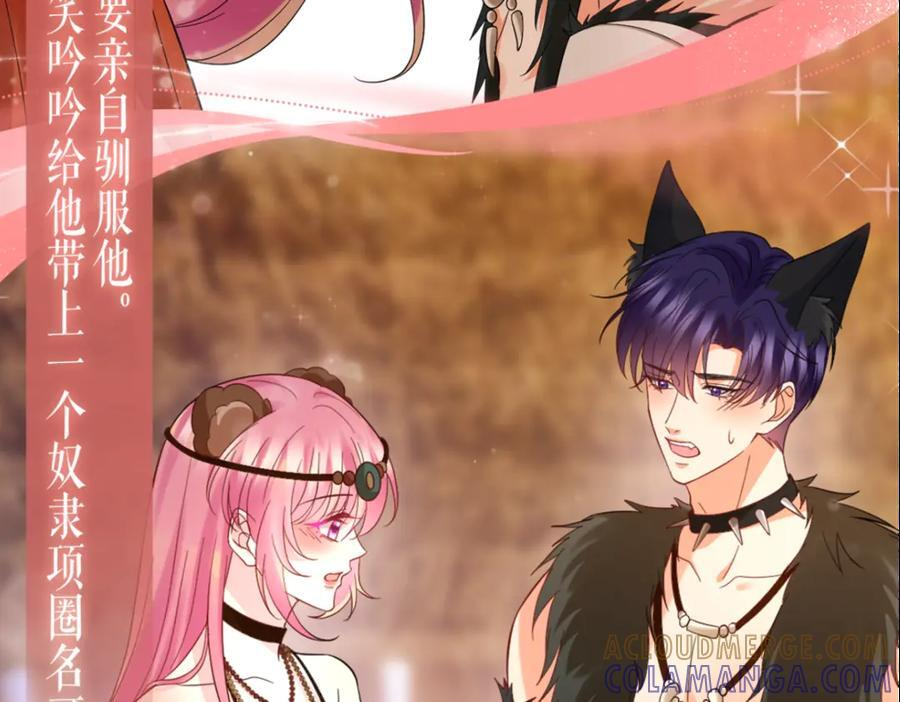 特典预热：8月21日 熊熊女王驯服桀骜狼王！ 第5页