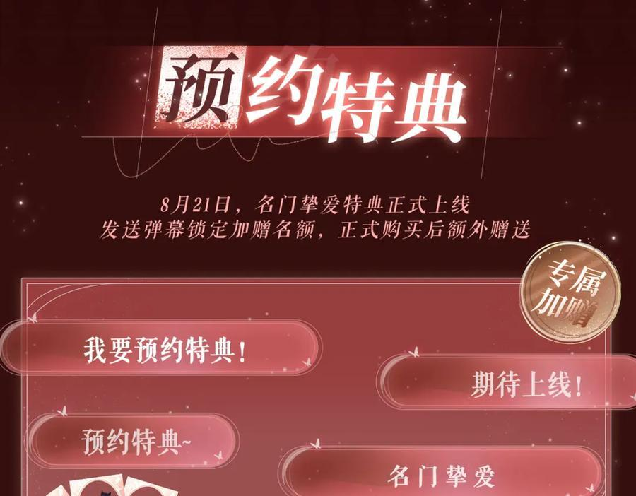 特典预热：8月21日 熊熊女王驯服桀骜狼王！ 第10页