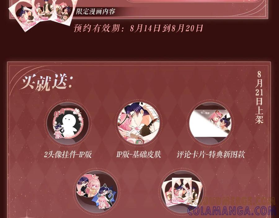 特典预热：8月21日 熊熊女王驯服桀骜狼王！ 第11页