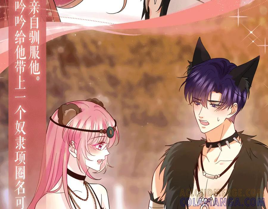 特典公开：8月21日 熊熊女王驯服桀骜狼王！ 第6页