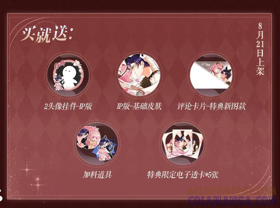特典公开：8月21日 熊熊女王驯服桀骜狼王！ 第11页
