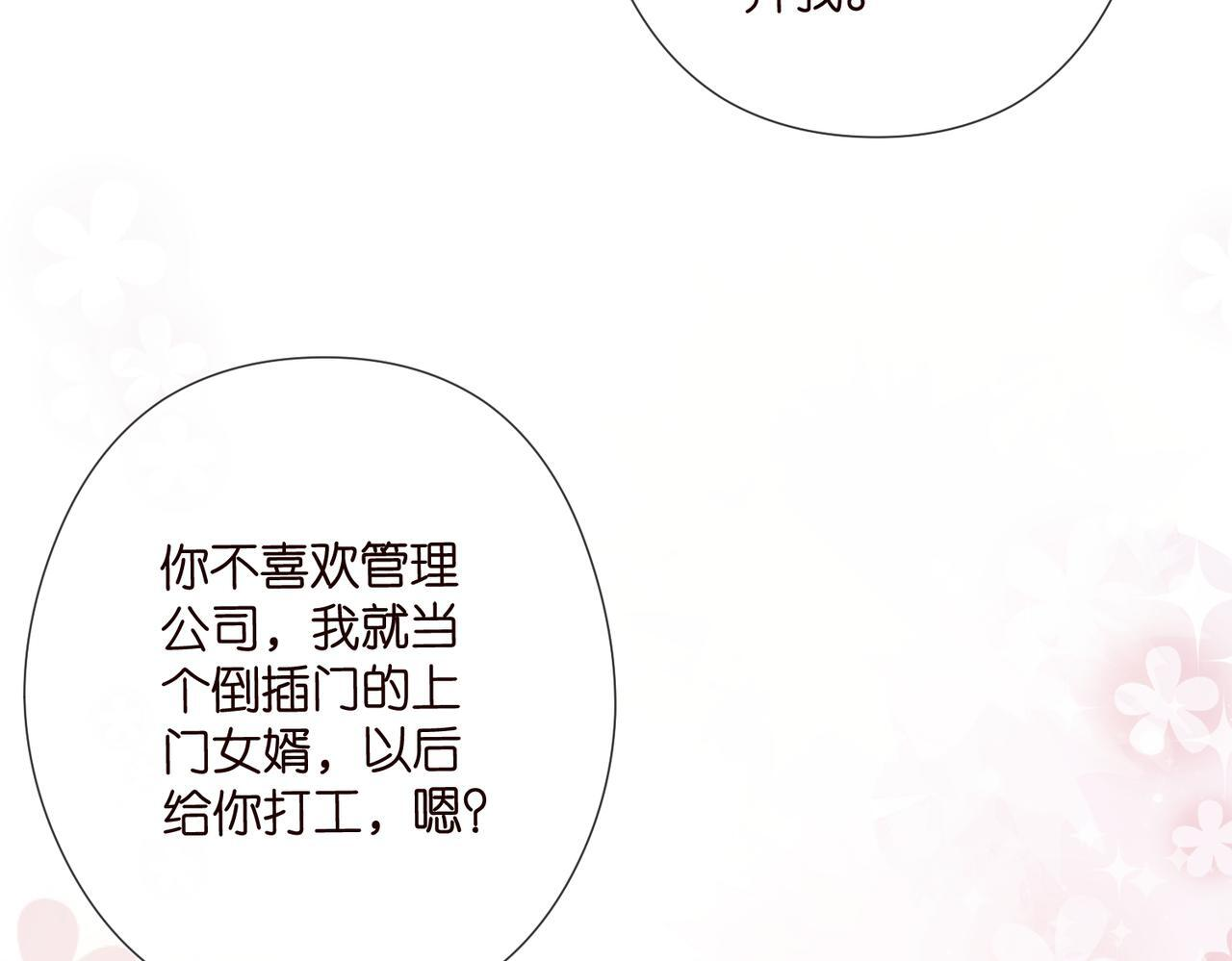 第540话 做个倒插门女婿 第37页
