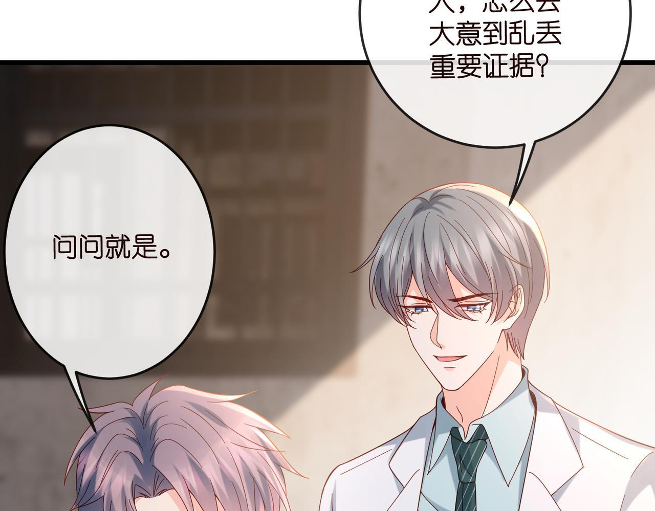 第540话 做个倒插门女婿 第68页
