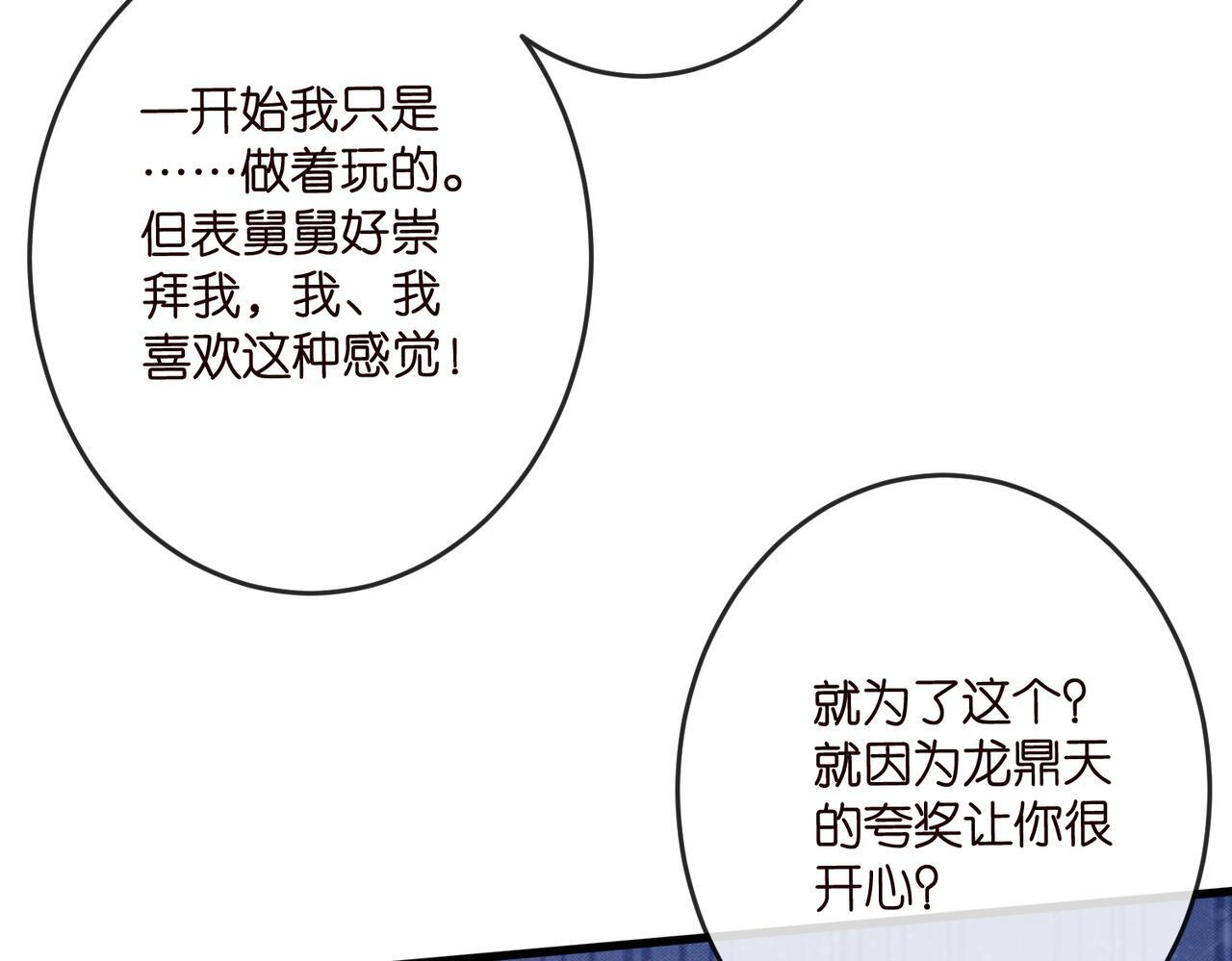 第540话 做个倒插门女婿 第91页