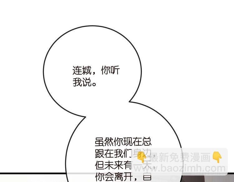 第541话 太子爷挨揍了 第109页