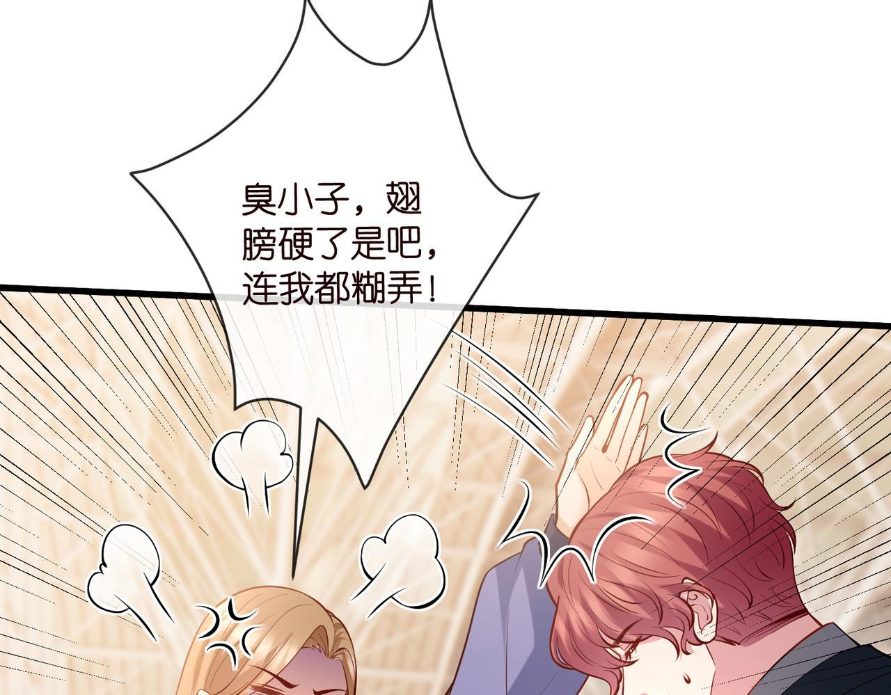 第542话 逼太子爷卖笑 第7页