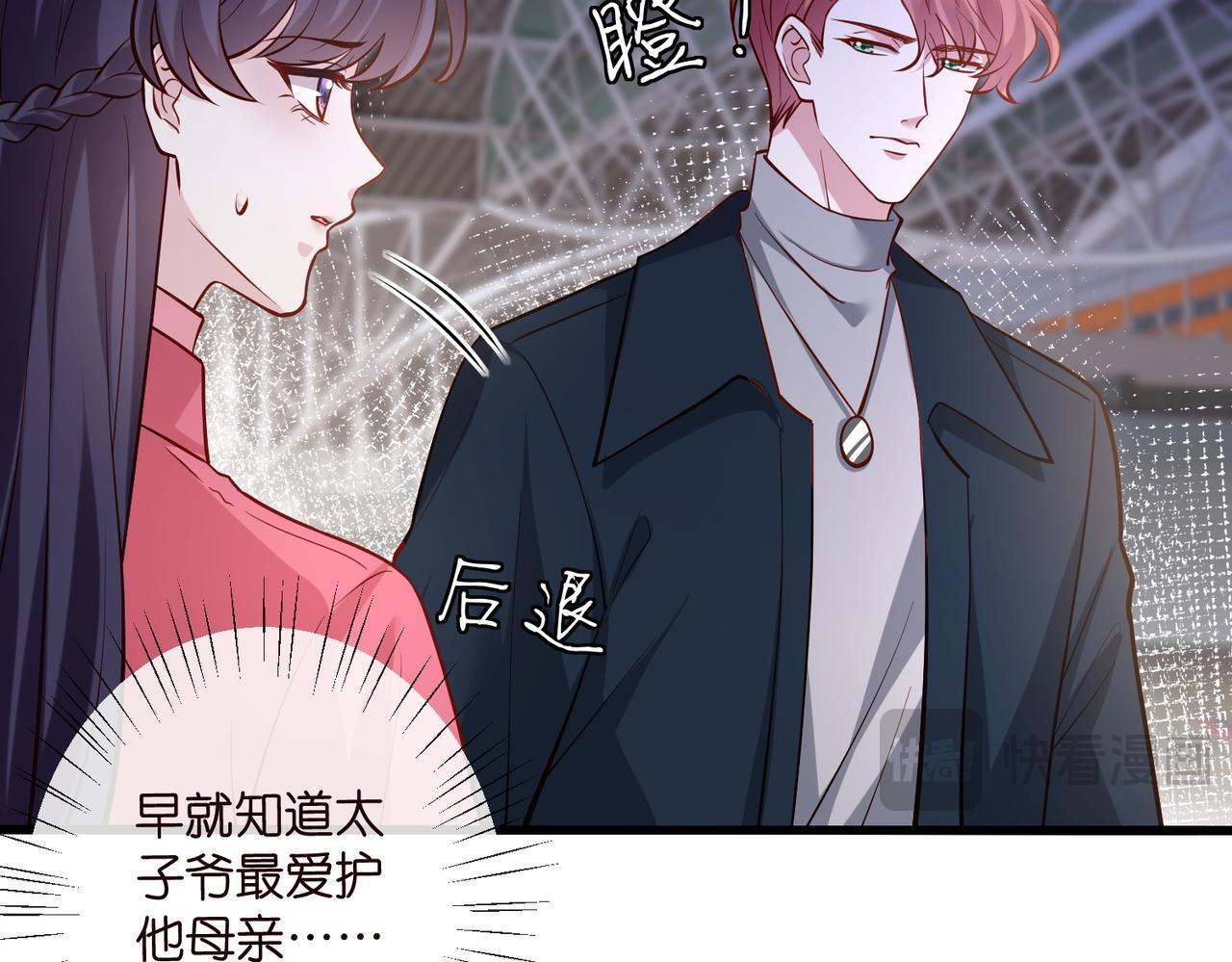 第542话 逼太子爷卖笑 第15页