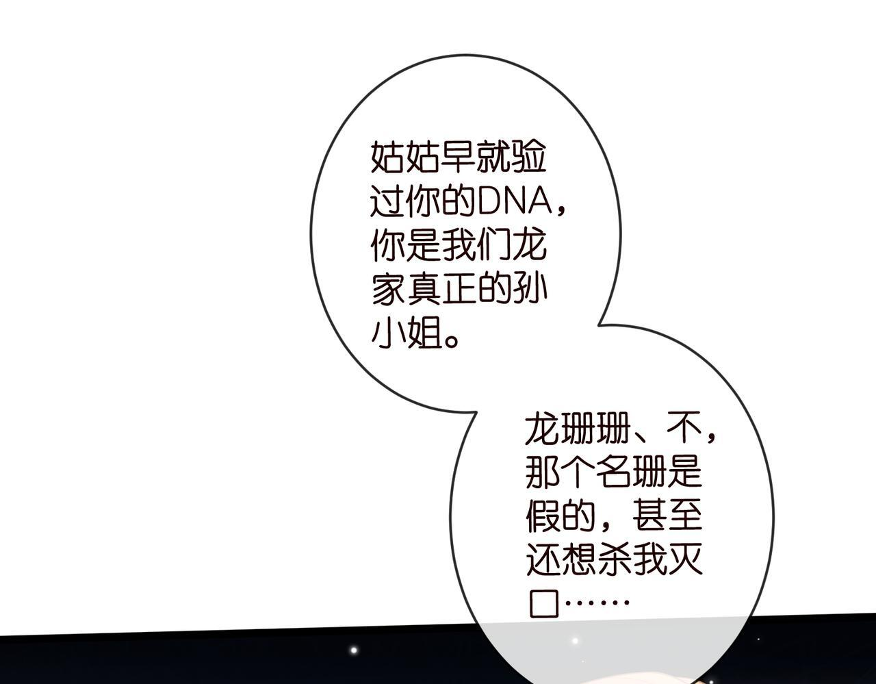 第542话 逼太子爷卖笑 第60页