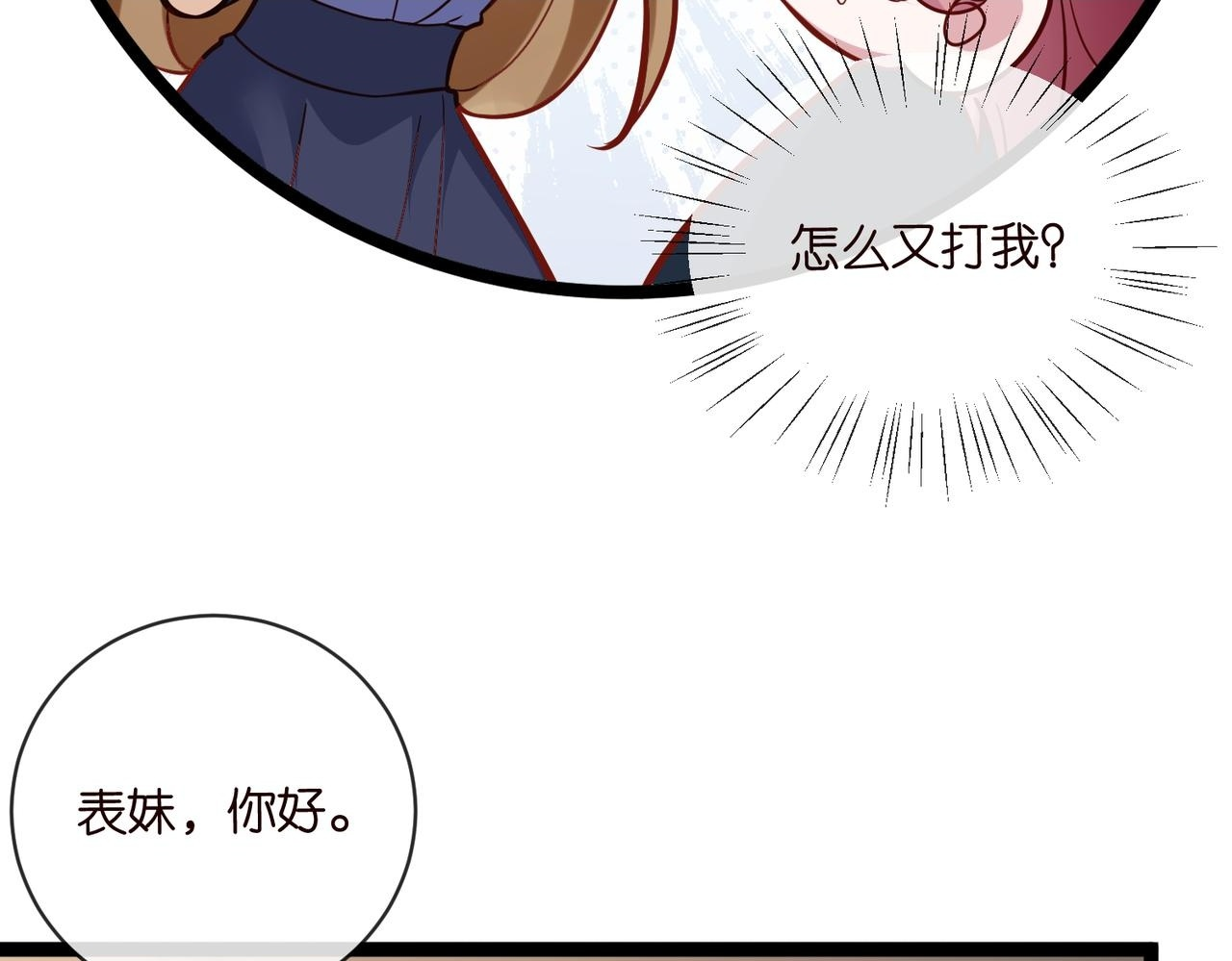 第542话 逼太子爷卖笑 第67页