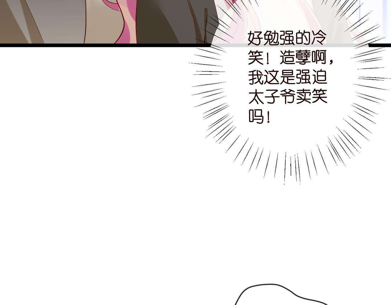 第542话 逼太子爷卖笑 第84页