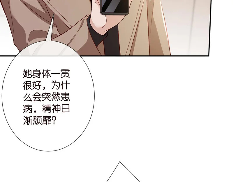 第545话 下一个会不会轮到你 第13页