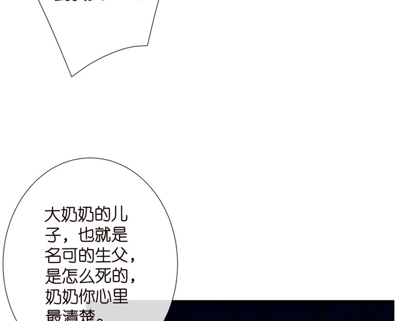 第545话 下一个会不会轮到你 第16页