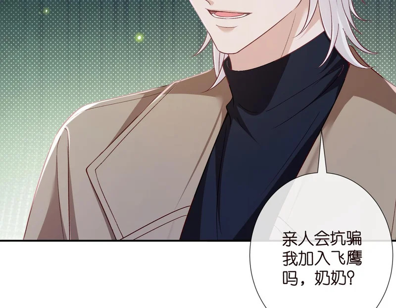 第545话 下一个会不会轮到你 第22页
