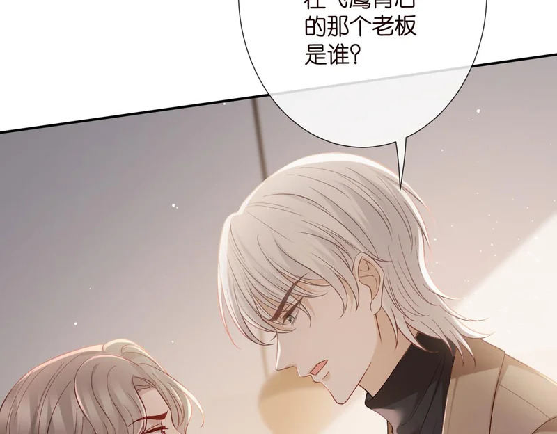 第545话 下一个会不会轮到你 第26页