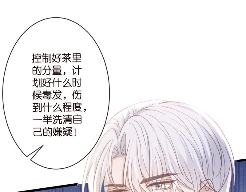 第545话 下一个会不会轮到你 第79页
