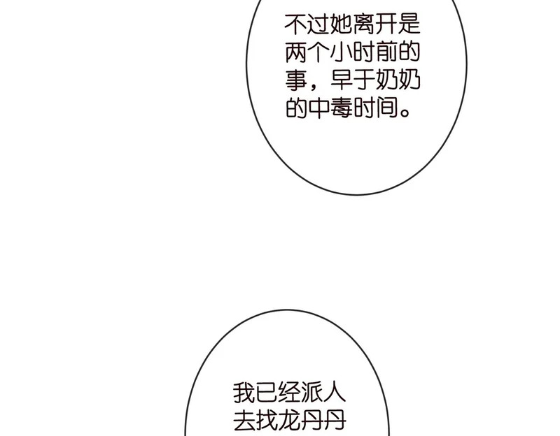 第547话 哥，你恨我吗 第47页