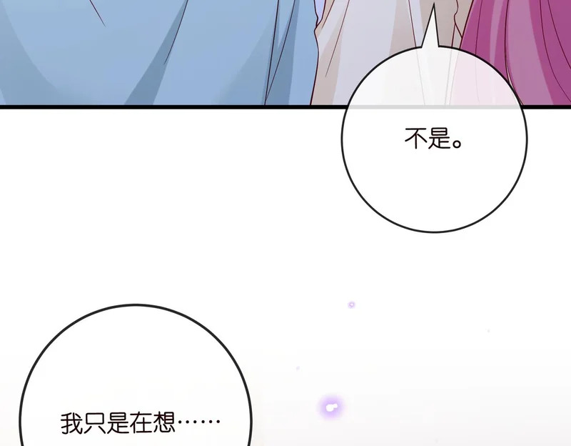 第547话 哥，你恨我吗 第84页