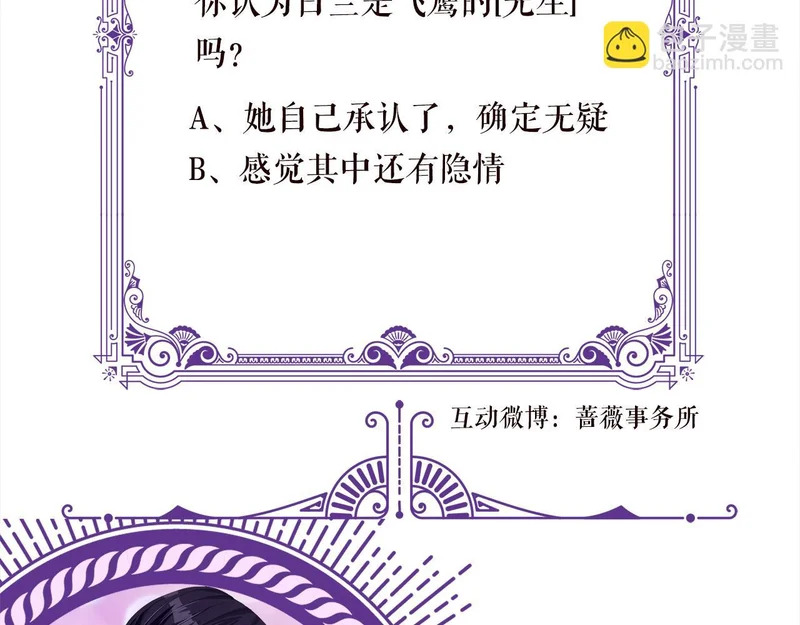 第547话 哥，你恨我吗 第90页