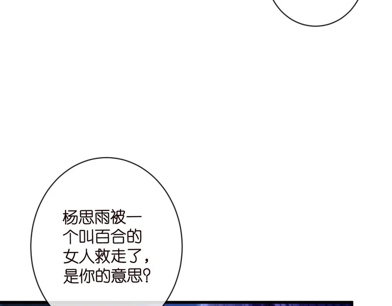 第548话 我女人信你，我没得选 第51页