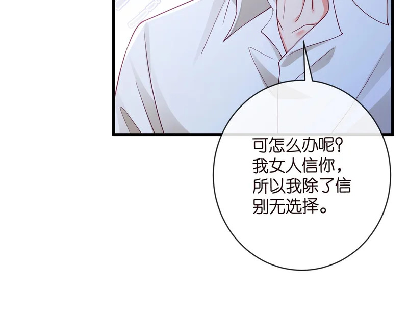 第548话 我女人信你，我没得选 第62页