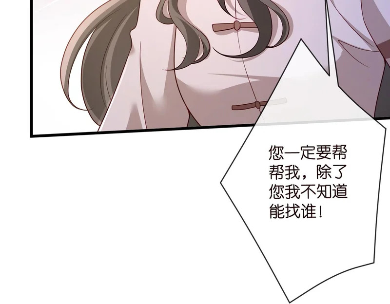 第548话 我女人信你，我没得选 第84页