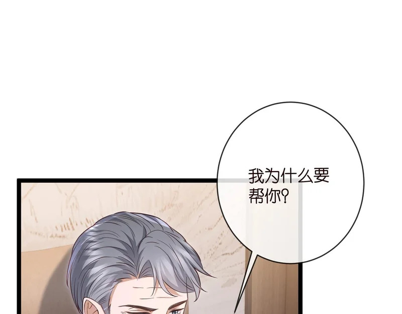 第548话 我女人信你，我没得选 第85页