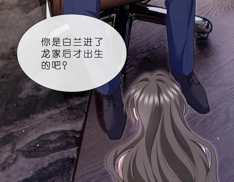 第549话 她们真是你的人？ 第6页