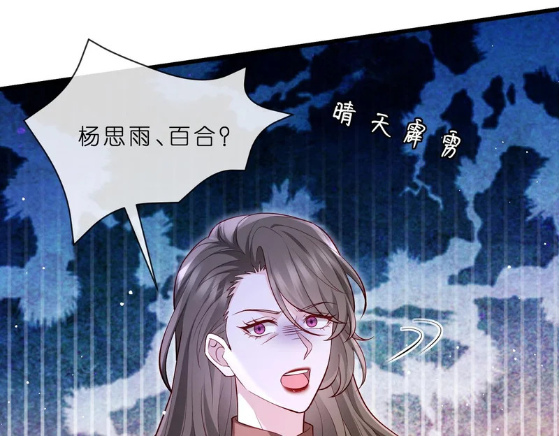 第549话 她们真是你的人？ 第59页