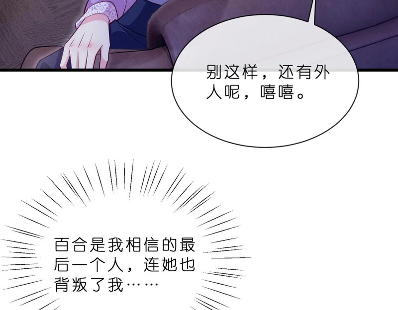 第549话 她们真是你的人？ 第68页