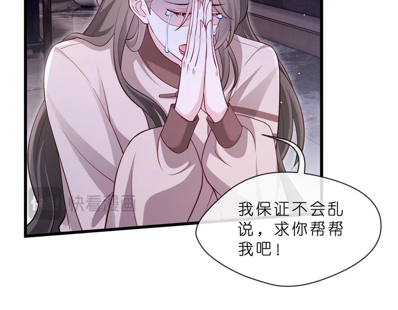 第549话 她们真是你的人？ 第75页