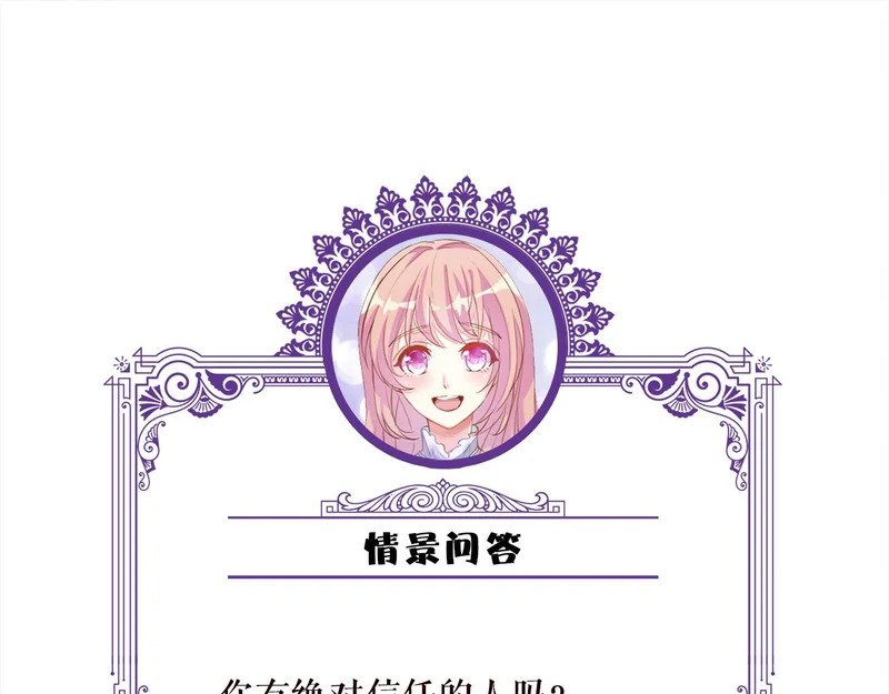 第549话 她们真是你的人？ 第85页
