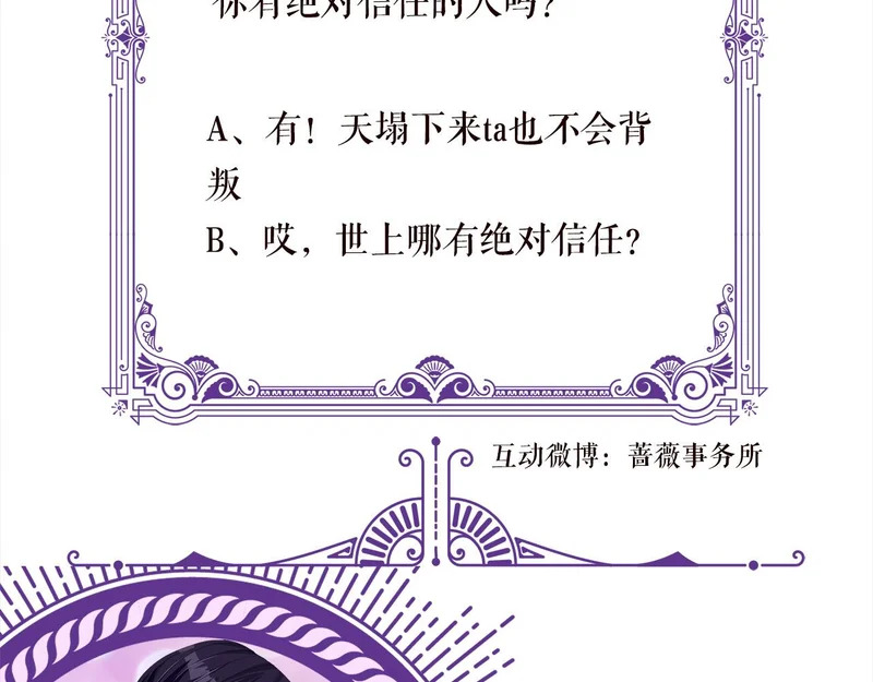 第549话 她们真是你的人？ 第86页