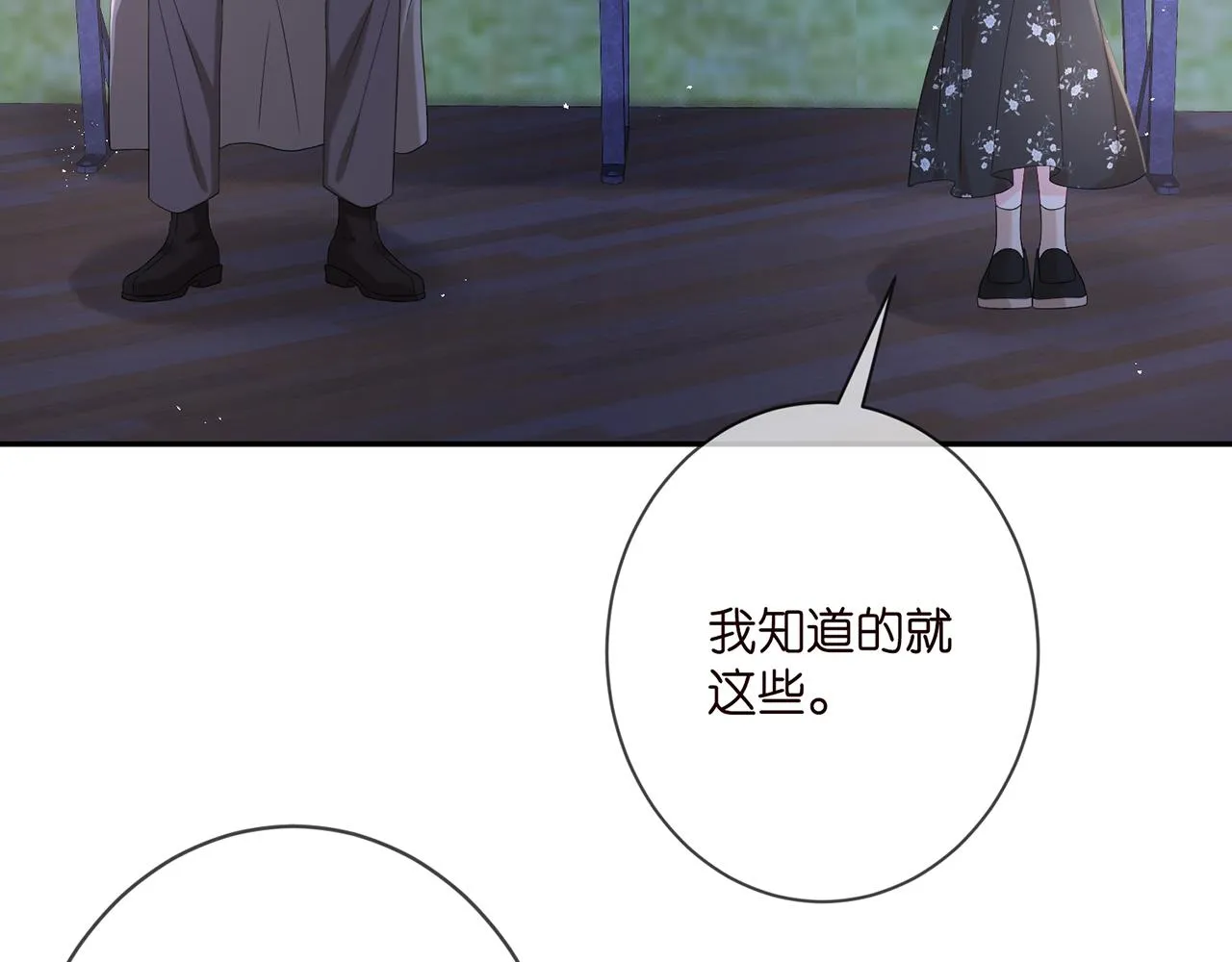 第373 恶意袭击 第8页