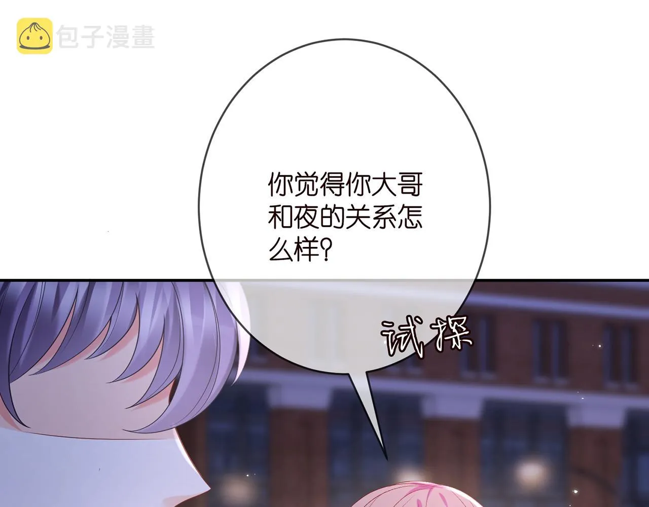 第373 恶意袭击 第17页