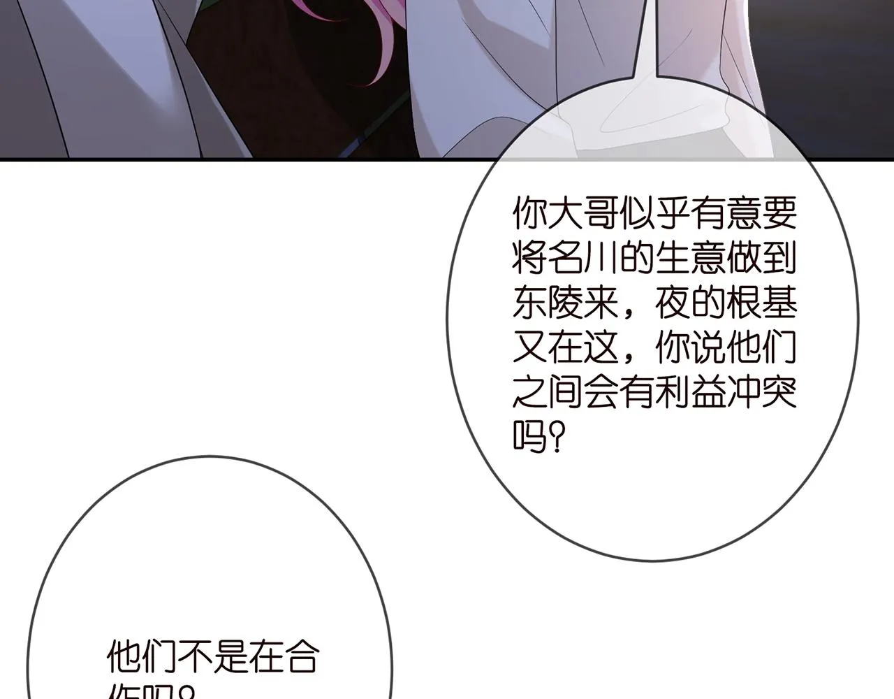 第373 恶意袭击 第19页