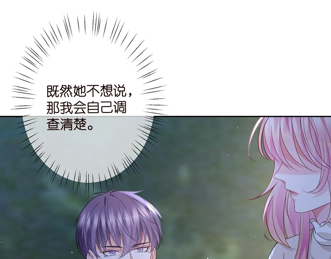 第373 恶意袭击 第31页