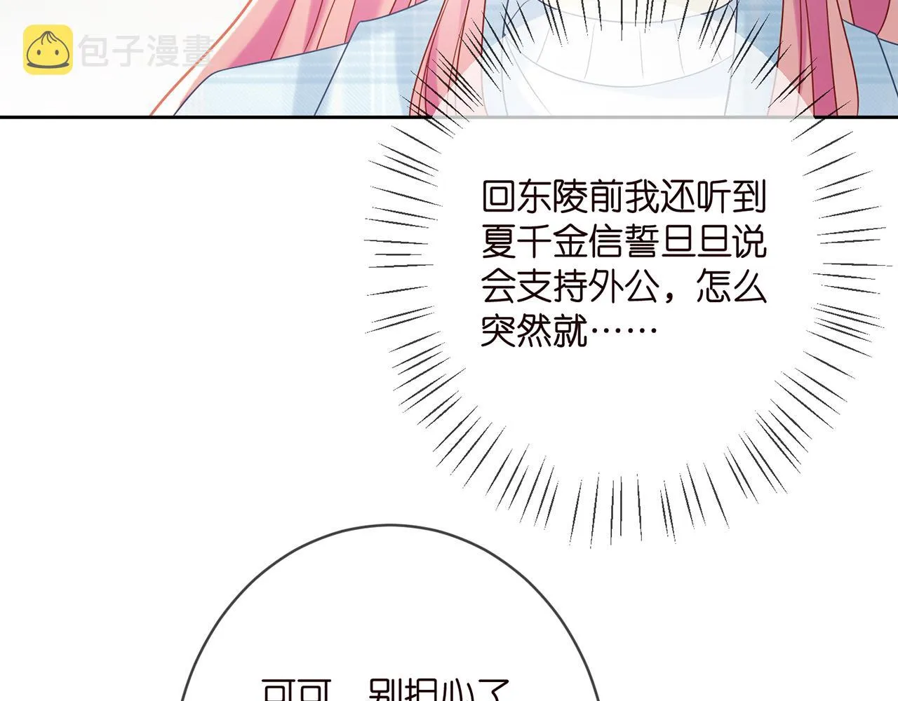 第373 恶意袭击 第52页