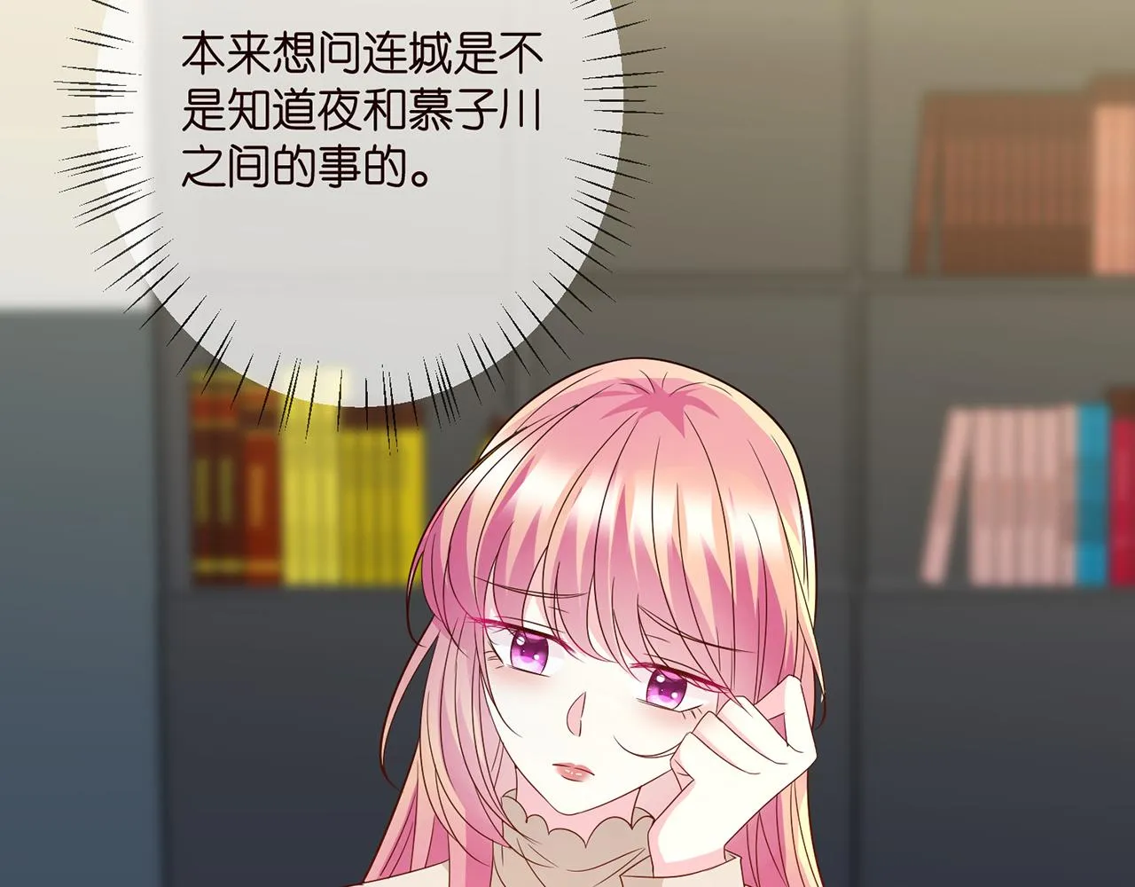 第372 夜会慕子衿 第25页