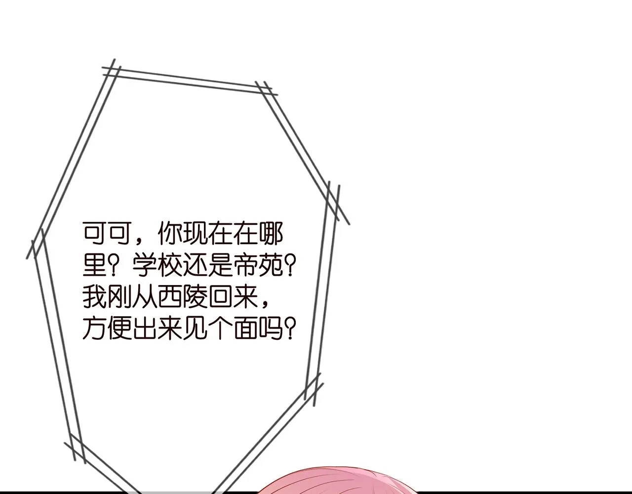 第372 夜会慕子衿 第33页