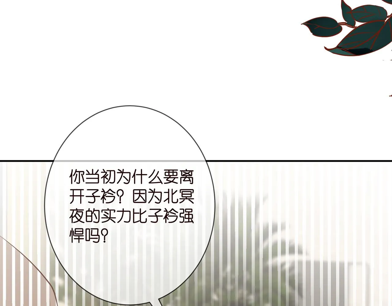 第372 夜会慕子衿 第43页