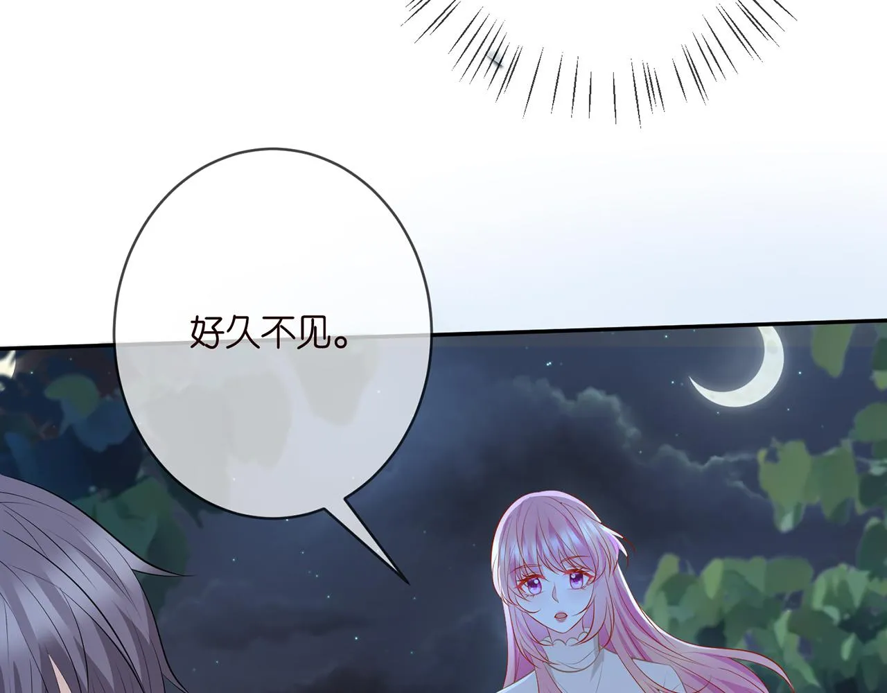 第372 夜会慕子衿 第48页