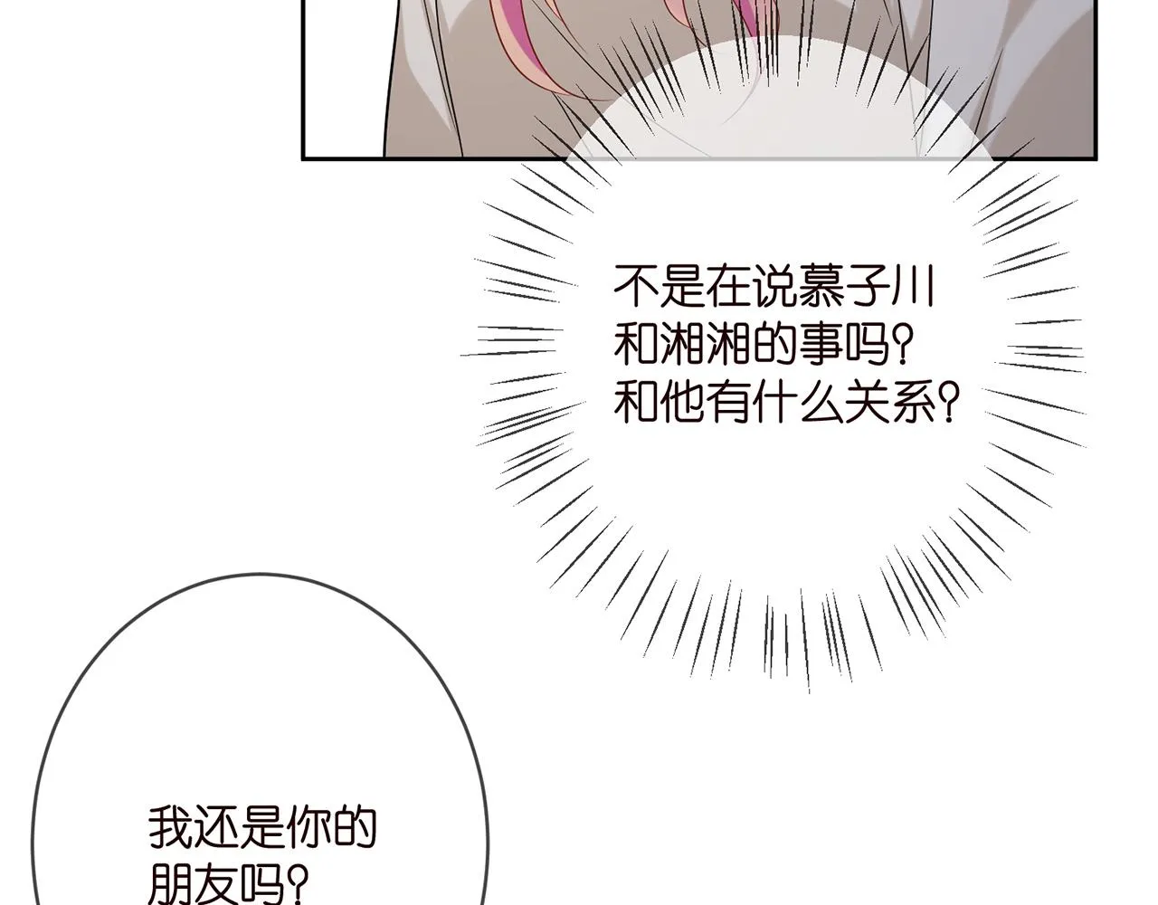 第372 夜会慕子衿 第63页
