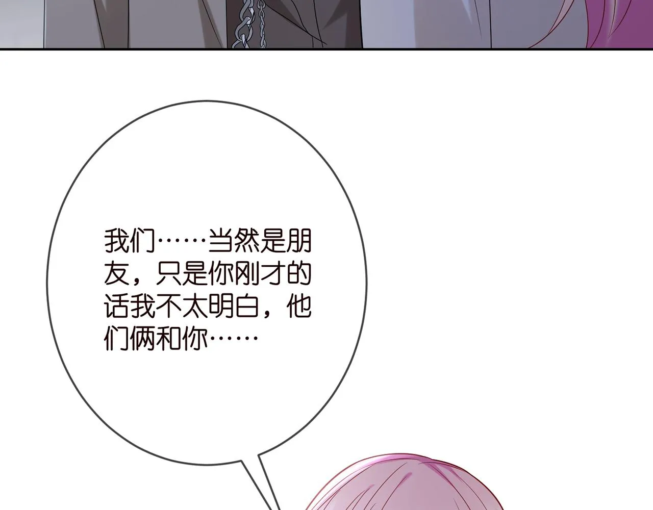 第372 夜会慕子衿 第66页