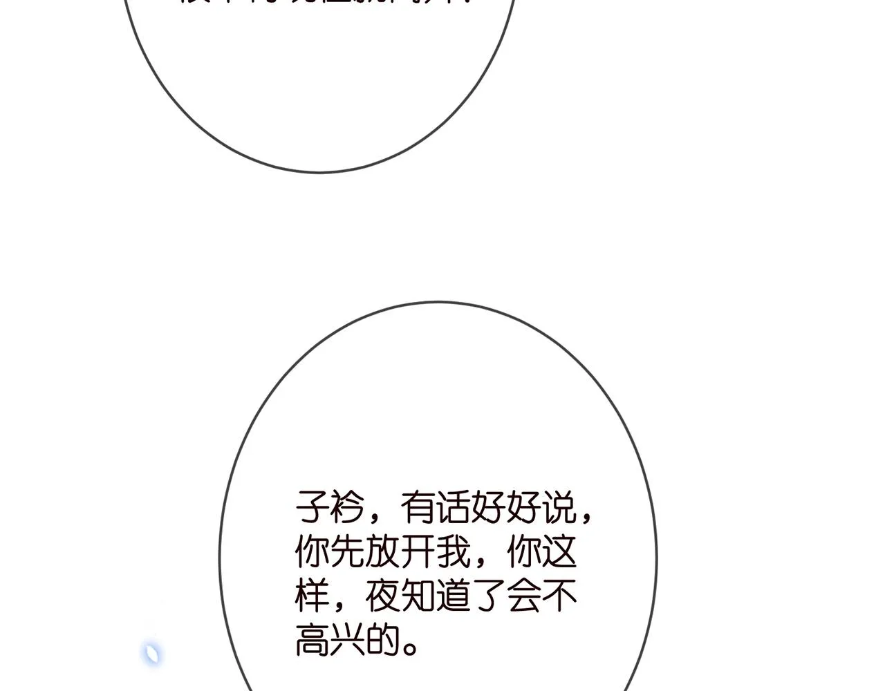 第372 夜会慕子衿 第74页