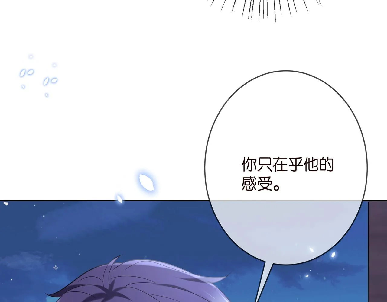 第372 夜会慕子衿 第77页