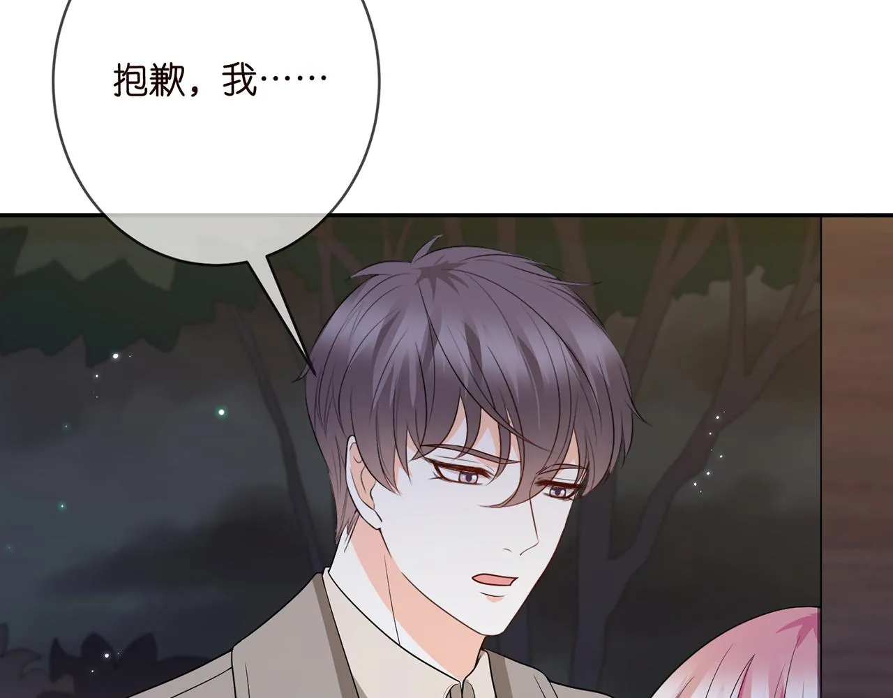 第372 夜会慕子衿 第84页