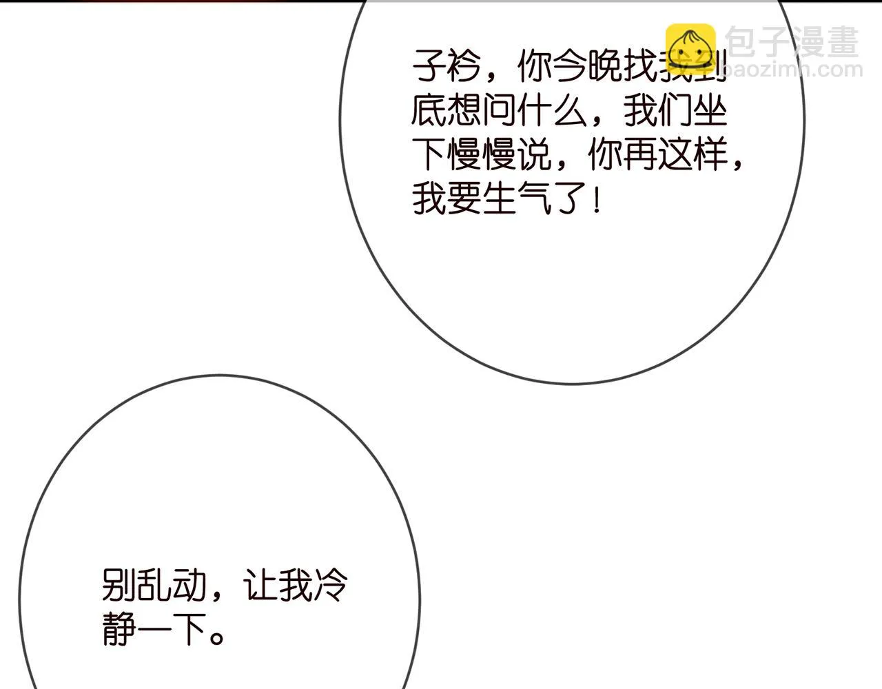 第372 夜会慕子衿 第99页