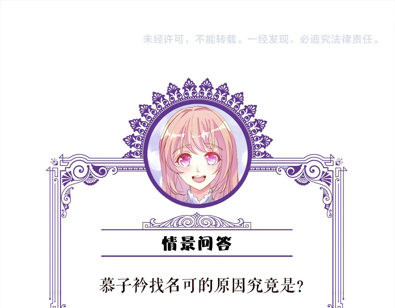 第372 夜会慕子衿 第105页